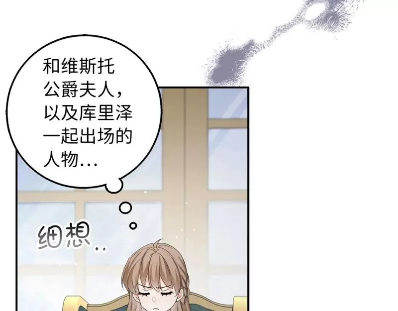 不是男人漫画下拉漫画,第59话 不祥的预感59图