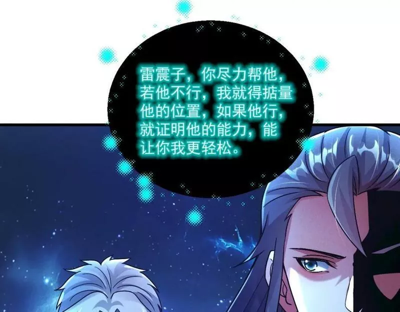 我召唤出了诸天神魔漫画,第76话 雷震子拿稳MVP！146图