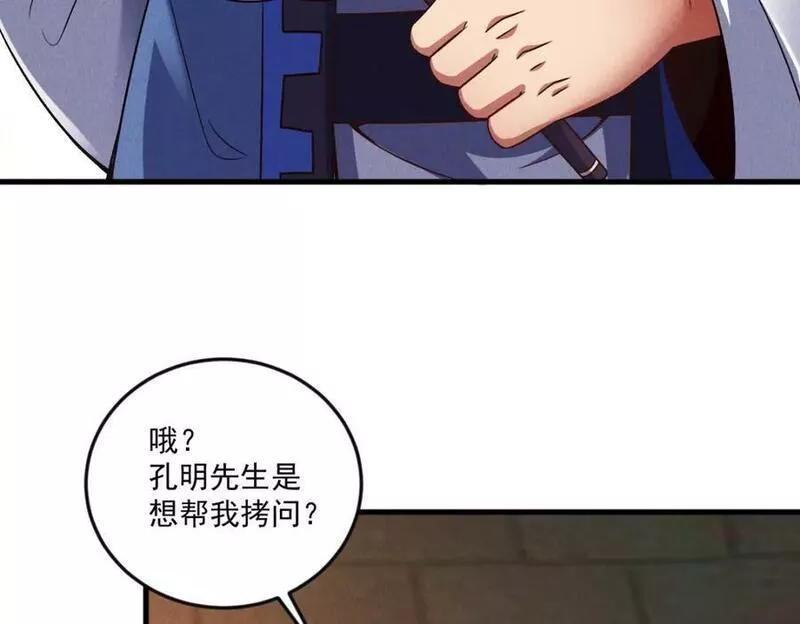 我召唤出了诸天神魔漫画,第76话 雷震子拿稳MVP！138图