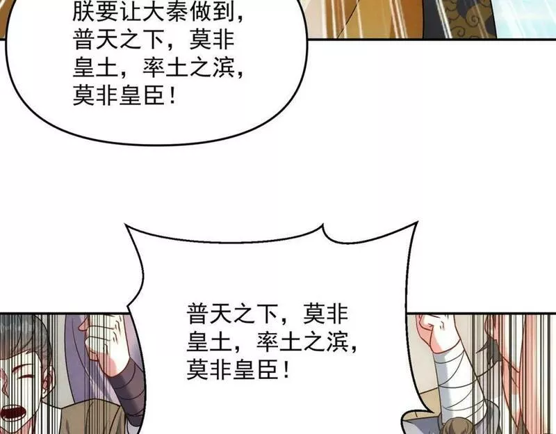 我召唤出了诸天神魔全集免费漫画漫画,第77话 秦君登基99图