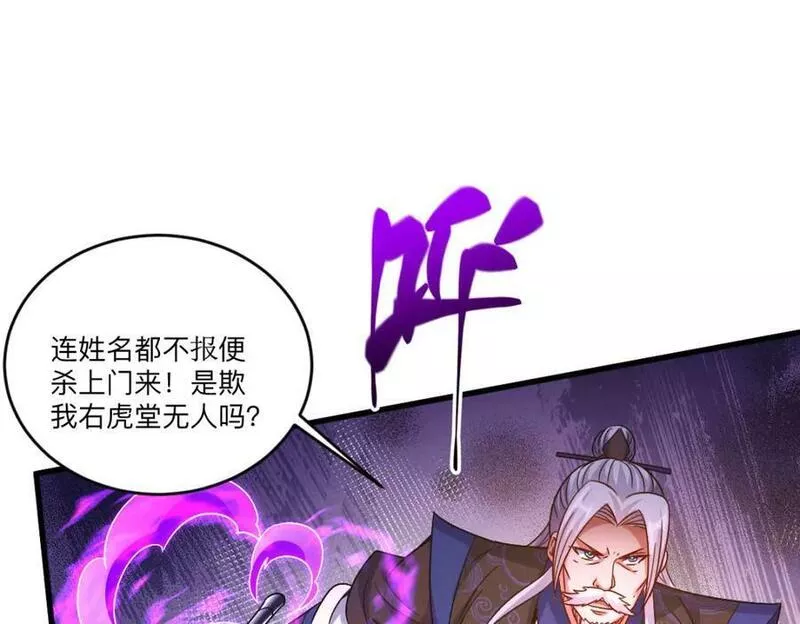 我召唤出了诸天神魔漫画,第80话 右虎堂覆灭68图