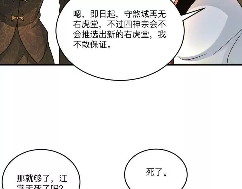 我召唤出了诸天神魔漫画免费观看下拉式漫画,第80话 右虎堂覆灭142图