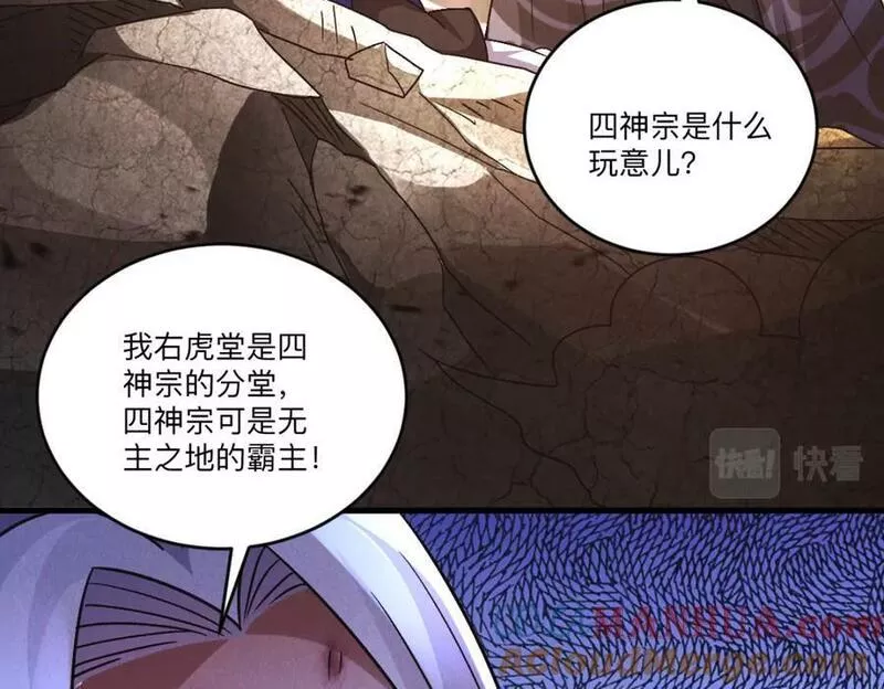 我召唤出了诸天神魔漫画免费观看下拉式漫画,第80话 右虎堂覆灭113图