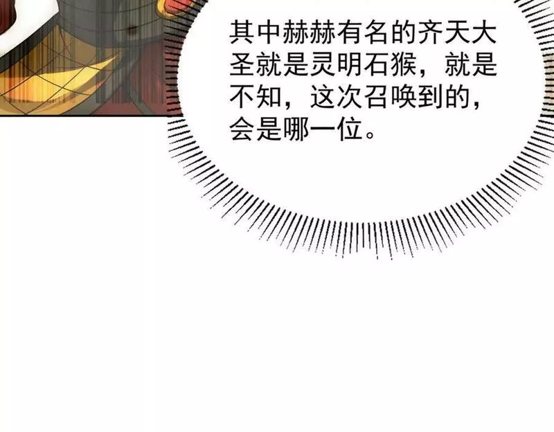 我召唤出了诸天神魔全集漫画,第81话 神魔通臂猿猴36图