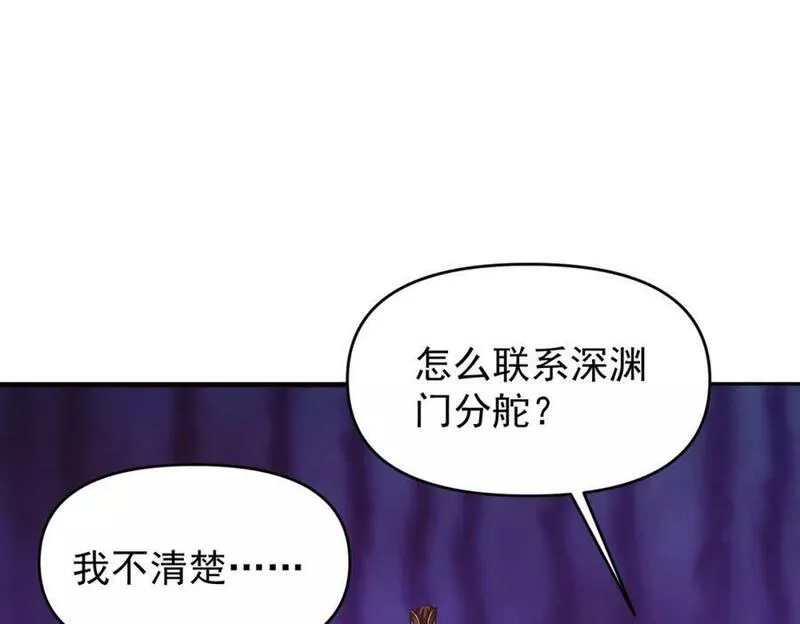 我召唤出了诸天神魔漫画免费阅读漫画,第82话 极炎幽水22图