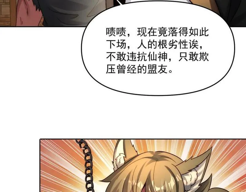 我召唤出了诸天神魔漫画,第89话 上古奇种32图