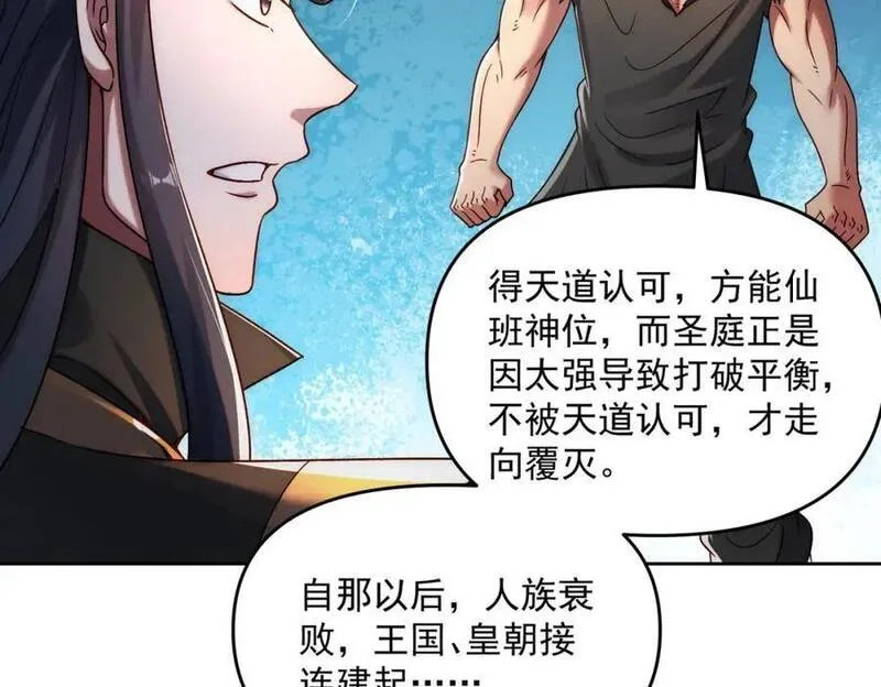 皇上万万不可漫画,第89话 上古奇种6图