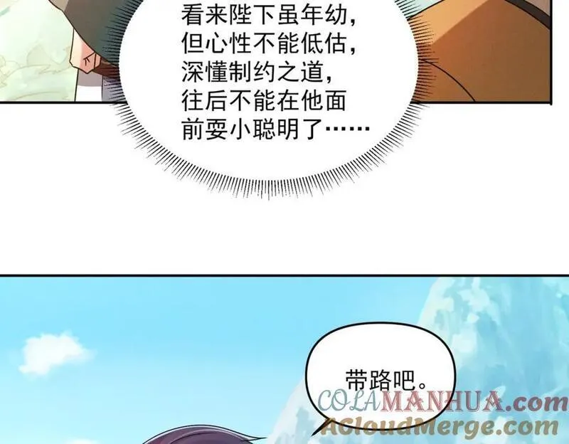 皇上万万不可漫画,第90话 申公豹的诡计73图