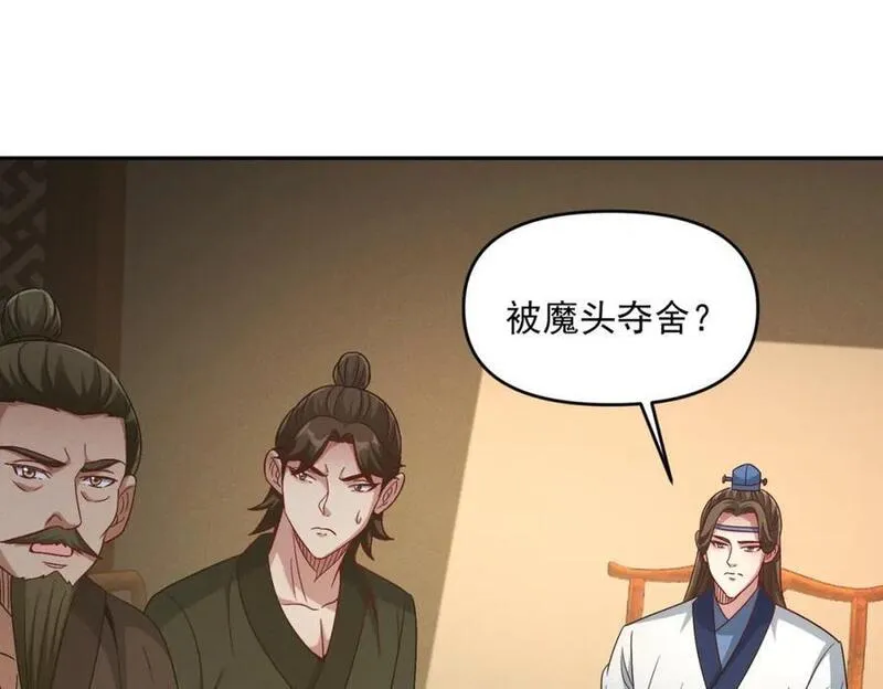 我召唤出了诸天神魔全集漫画,第94话 春宵苦短130图