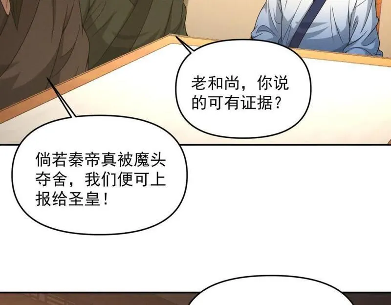 我召唤出了诸天神魔全集漫画,第94话 春宵苦短131图