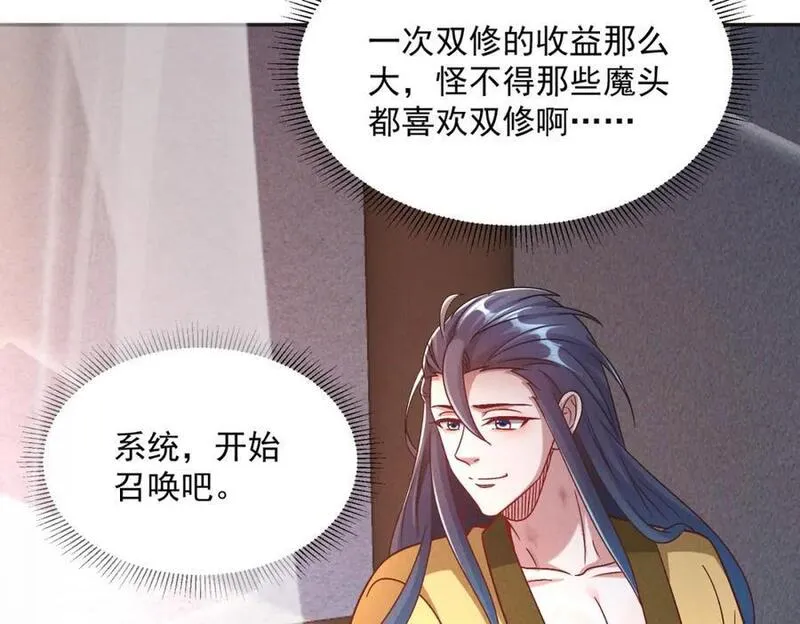 我召唤出了诸天神魔全集漫画,第94话 春宵苦短104图