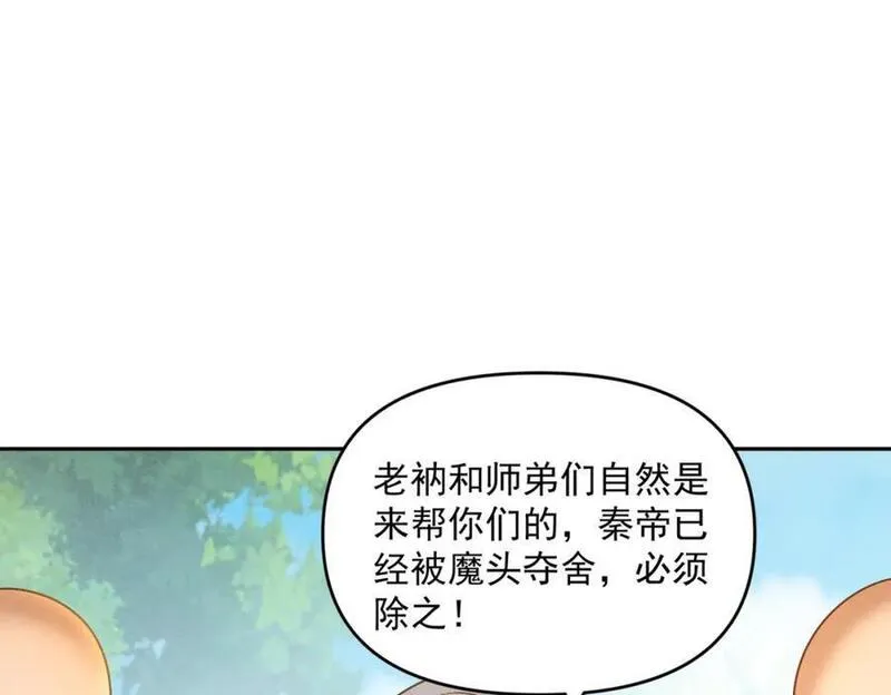 我召唤出了诸天神魔漫画在线观看漫画,第94话 春宵苦短127图