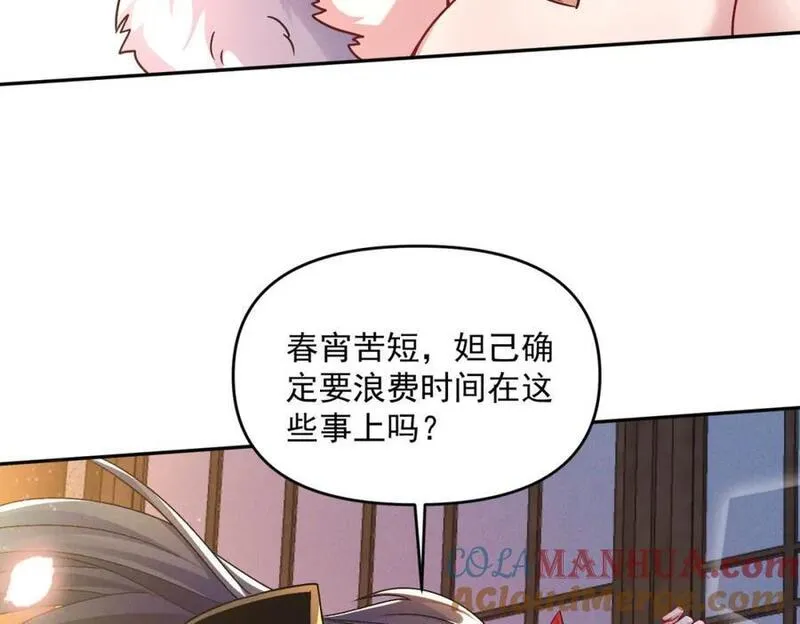 我召唤出了诸天神魔漫画解说漫画,第94话 春宵苦短89图