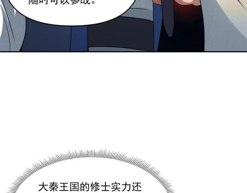 我召唤出了诸天神魔漫画免费观看下拉式漫画,第94话 春宵苦短11图