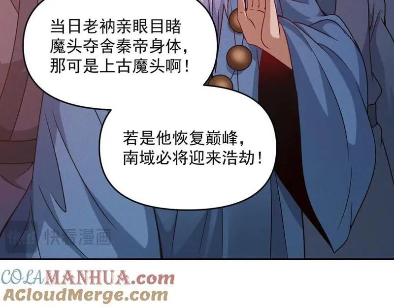 我召唤出了诸天神魔漫画,第94话 春宵苦短133图