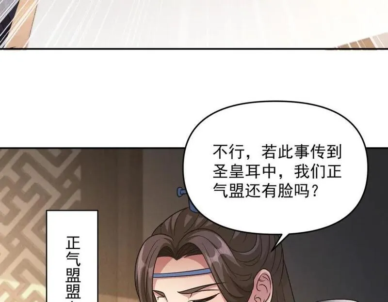 我召唤出了诸天神魔全集漫画,第94话 春宵苦短120图