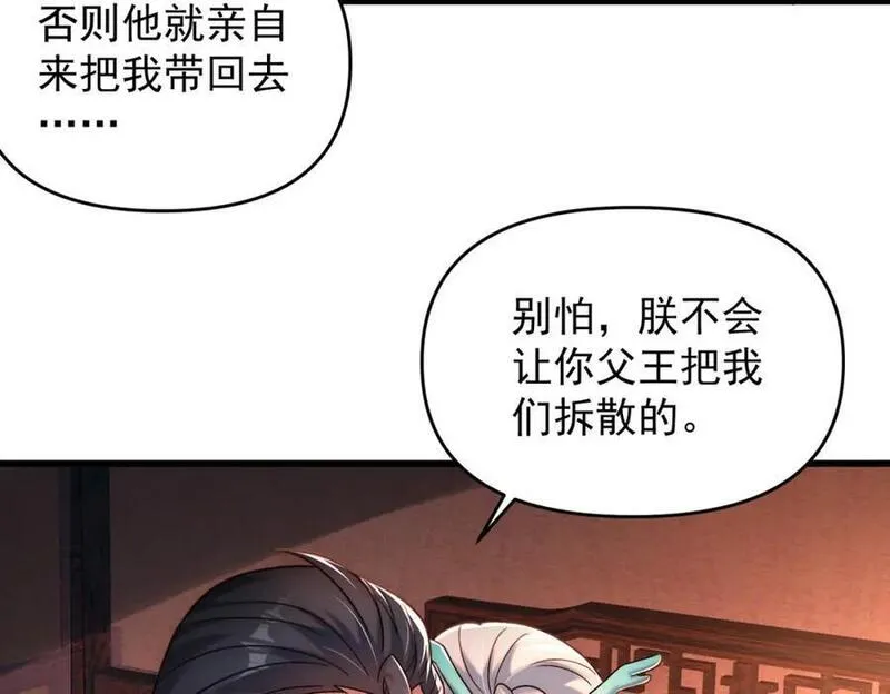 我召唤出了诸天神魔漫画在线观看漫画,第95话 办大事60图