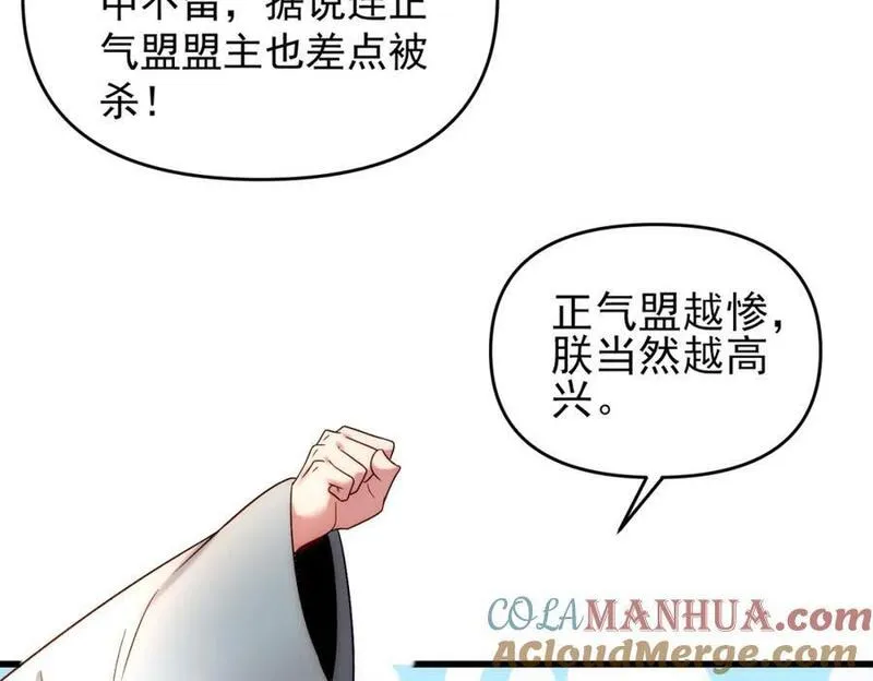 我召唤了诸天神魔9小时超长合集漫画,第95话 办大事85图