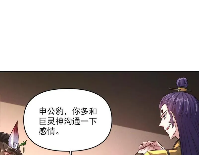 我召唤出了诸天神魔5漫画,第96话 强者傍身36图