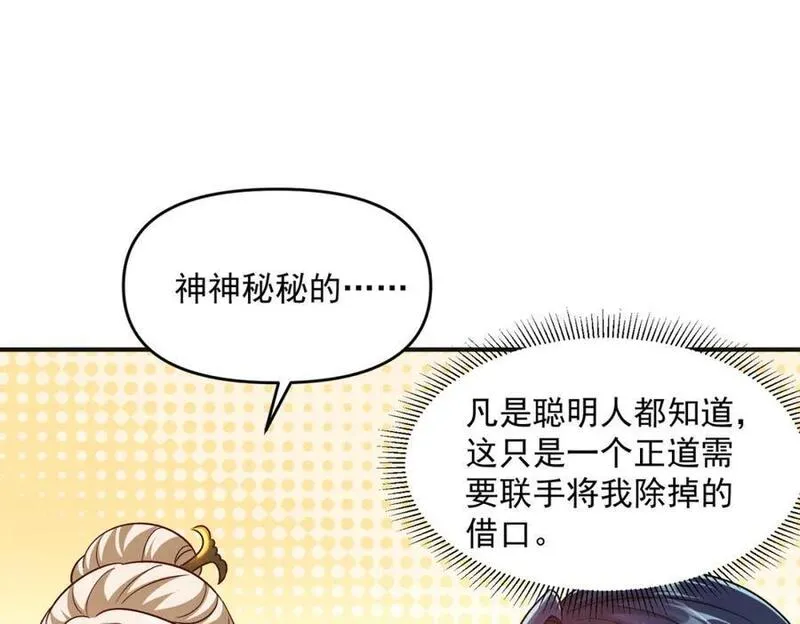 我召唤出了诸天神魔境界漫画,第96话 强者傍身102图