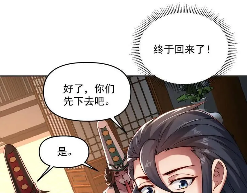 我召唤出了诸天神魔漫画免费观看下拉式漫画,第97话 平尊天妖！15图