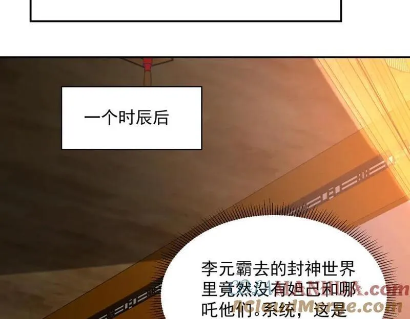 我召唤出了诸天神魔漫画免费观看下拉式漫画,第97话 平尊天妖！45图