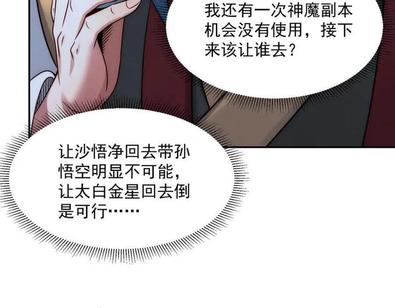 皇上万万不可漫画,第97话 平尊天妖！62图