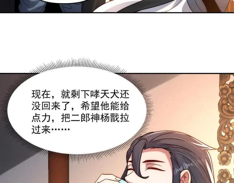 我召唤出了诸天神魔漫画免费观看下拉式漫画,第97话 平尊天妖！58图