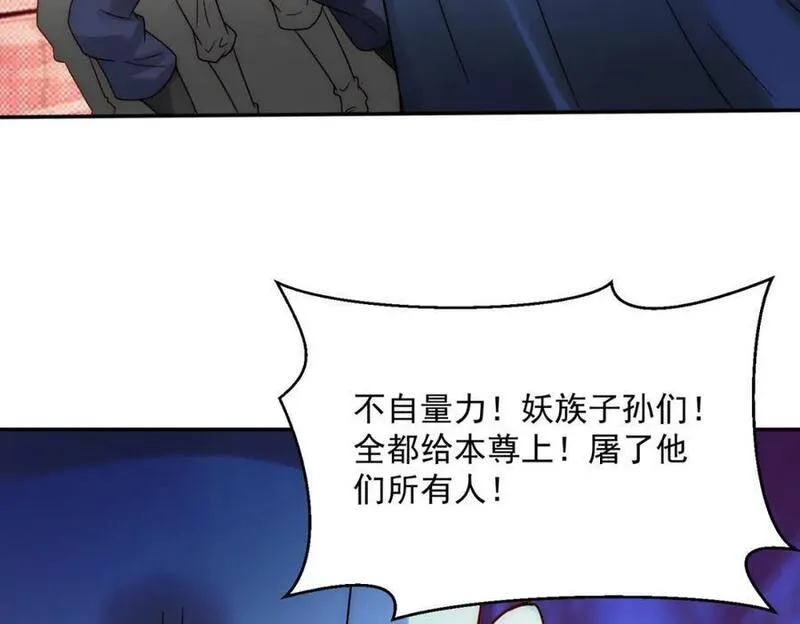 我召唤出了诸天神魔漫画免费观看下拉式漫画,第97话 平尊天妖！130图