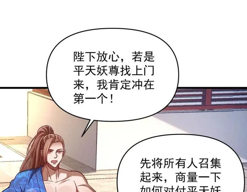 我召唤出了诸天神魔全集免费漫画漫画,第98话 见面就干！78图