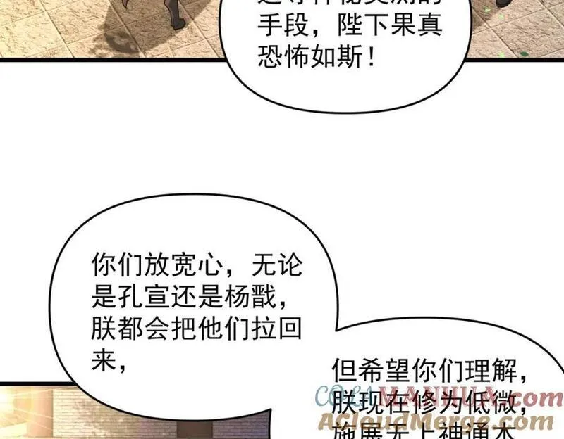 我召唤了诸天神魔9小时超长合集漫画,第98话 见面就干！61图