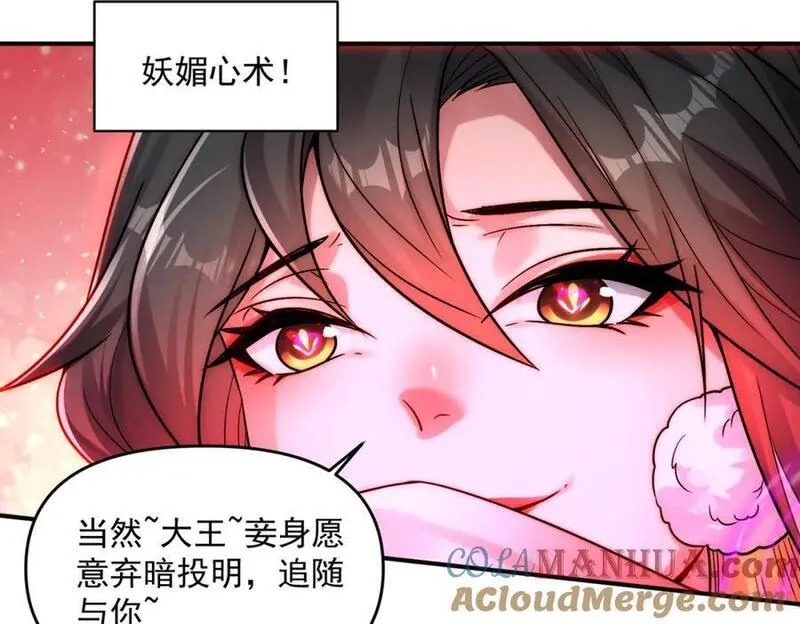 我召唤出了诸天神魔漫画,第99话 妾身倾慕您69图