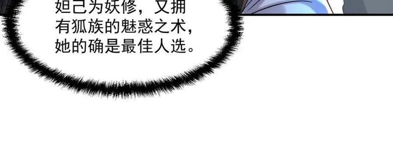 我召唤出了诸天神魔漫画,第99话 妾身倾慕您62图