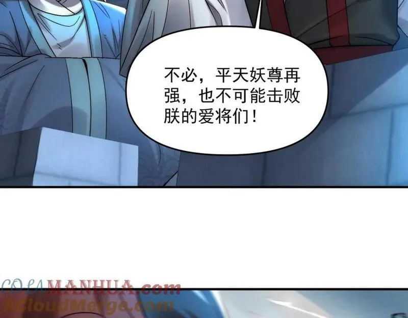 我召唤出了诸天神魔动漫免费观看漫画,第99话 妾身倾慕您9图