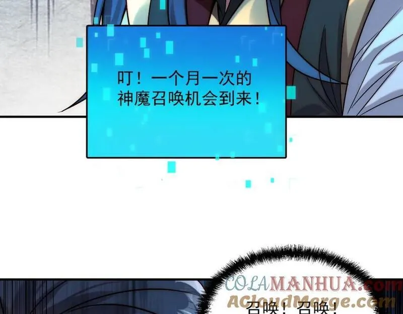 我召唤出了诸天神魔动漫免费观看漫画,第99话 妾身倾慕您109图