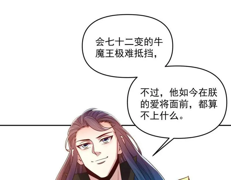 我召唤出了诸天神魔漫画免费观看下拉式漫画,第100话 观天大会62图