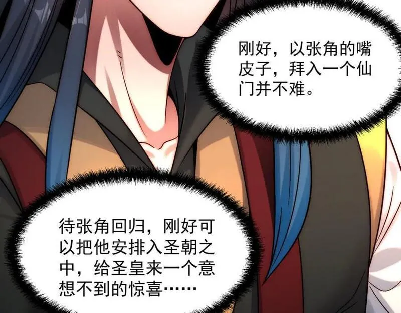 我召唤出了诸天神魔免费观看漫画,第101话 八十九万人72图