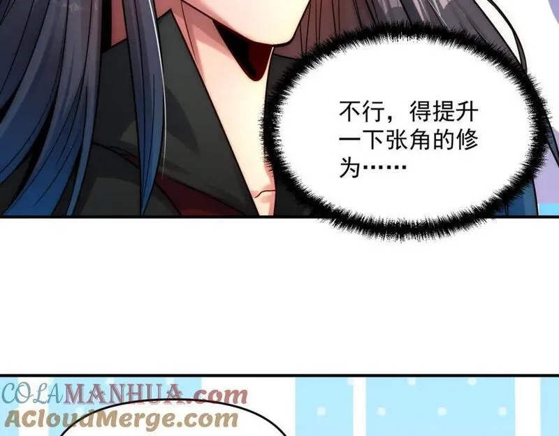 皇上万万不可漫画,第101话 八十九万人65图