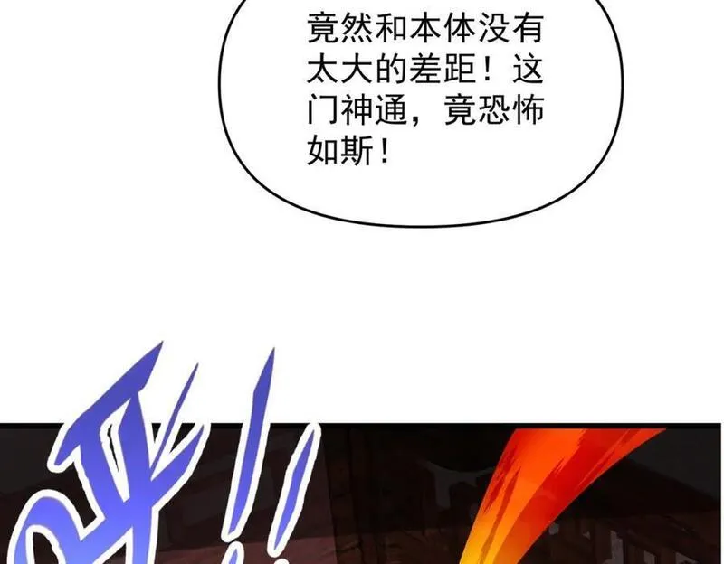 我召唤出了诸天神魔漫画,第103话 法外分身136图