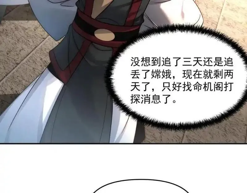 皇上万万不可漫画,第105话 南海龙王34图