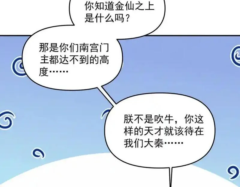 我召唤了诸天神魔9小时超长合集漫画,第105话 南海龙王123图