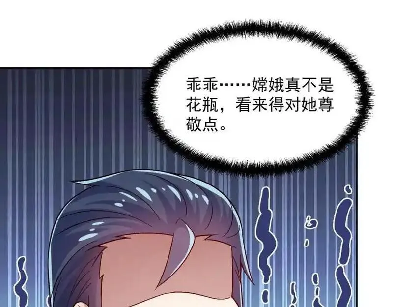 皇上万万不可漫画,第106话 嫦娥之幸114图