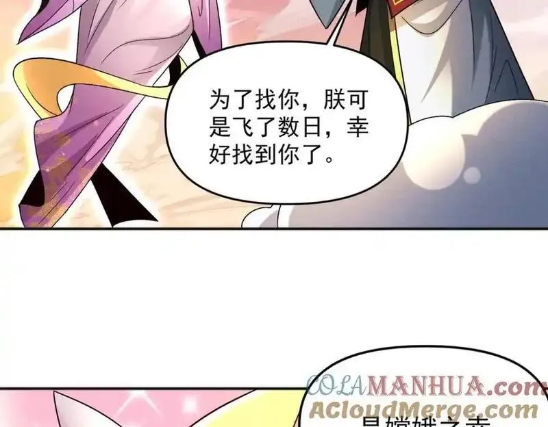 我召唤出了诸天神魔超长400话漫画,第106话 嫦娥之幸77图