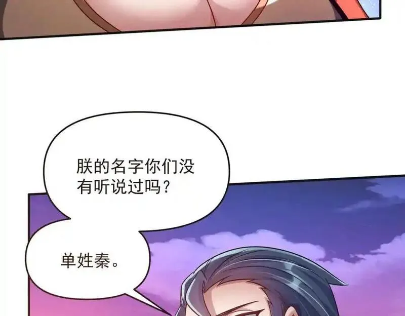 我召唤出了诸天神魔漫画,第106话 嫦娥之幸35图