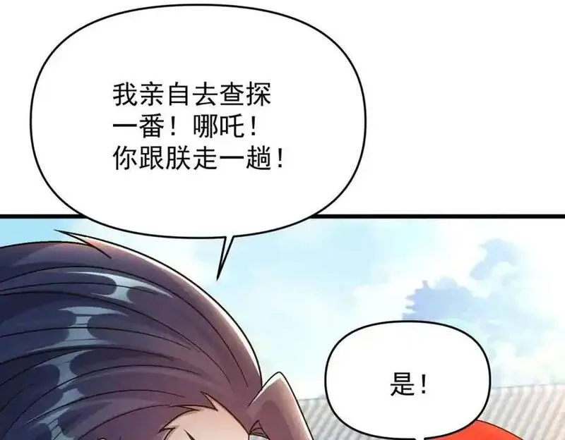 我召唤出了诸天神魔5漫画,第108话 鬼魂之兵11图