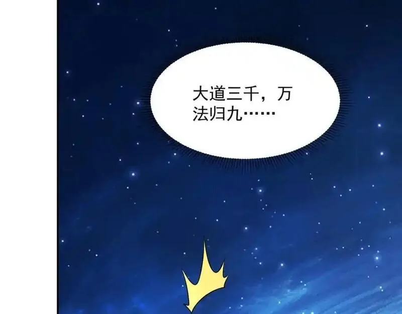 我召唤出了诸天神魔5漫画,第109话 大道秘字110图