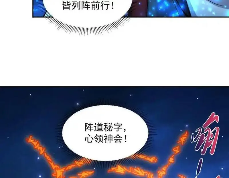 我召唤出了诸天神魔漫画免费观看下拉式漫画,第109话 大道秘字112图