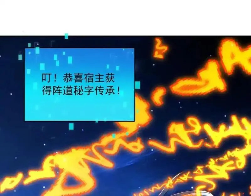 我召唤了诸天神魔9小时超长合集漫画,第109话 大道秘字123图