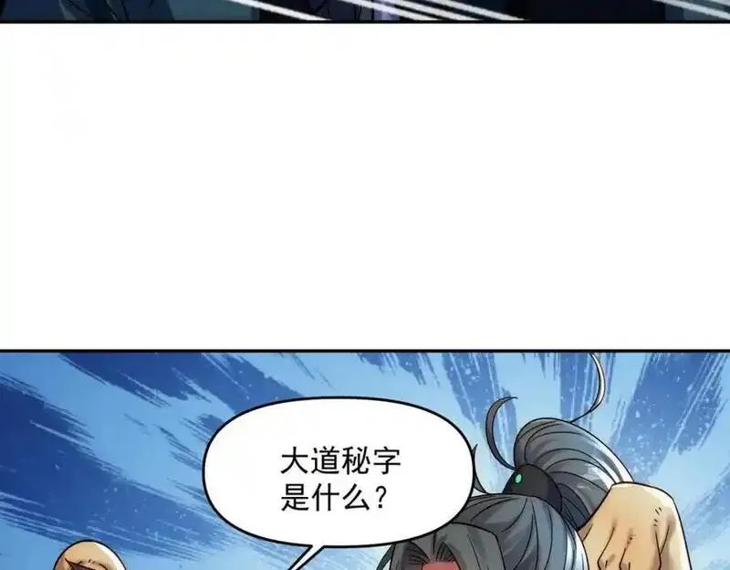 我召唤了诸天神魔9小时超长合集漫画,第109话 大道秘字96图