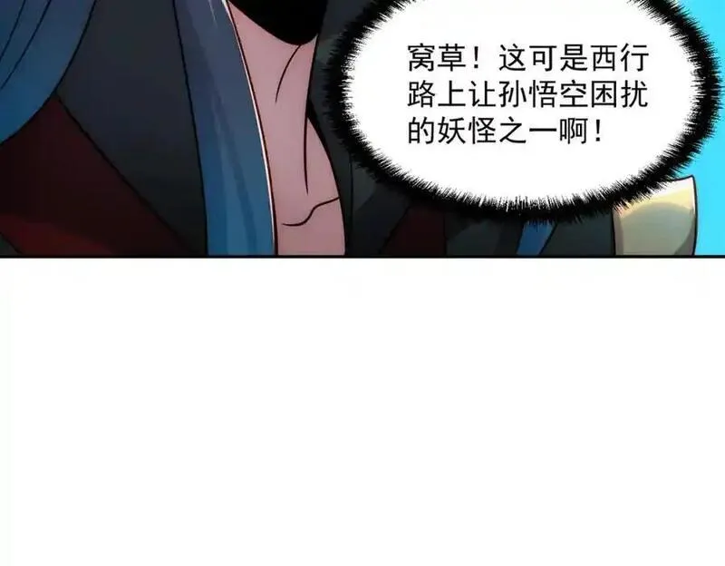 我召唤出了诸天神魔5漫画,第109话 大道秘字11图